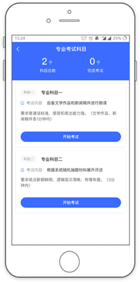 /Users/zz/Desktop/12月/艺术升网络考试操作手册(通用版)/科目列表@2x.png科目列表@2x