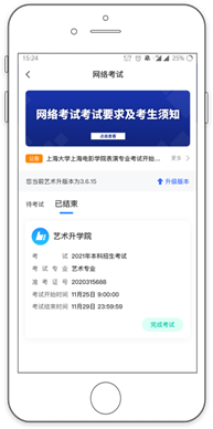 /Users/zz/Desktop/12月/艺术升网络考试操作手册(通用版)/考试完成.png考试完成
