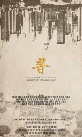 寻 海报