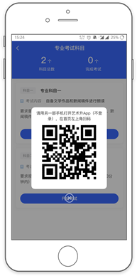 /Users/zz/Desktop/12月/艺术升网络考试操作手册(通用版)/主机提交后二维码@2x.png主机提交后二维码@2x