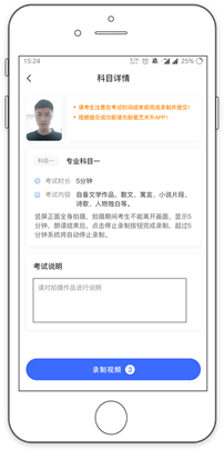 /Users/zz/Desktop/12月/艺术升网络考试操作手册(通用版)/科目详情页@2x.png科目详情页@2x