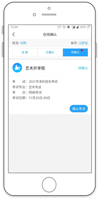 /Users/zz/Desktop/12月/艺术升网络考试操作手册(通用版)/确认考试@2x.png确认考试@2x