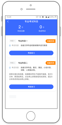 /Users/zz/Desktop/12月/艺术升网络考试操作手册(通用版)/考前练习科目列表@2x.png考前练习科目列表@2x