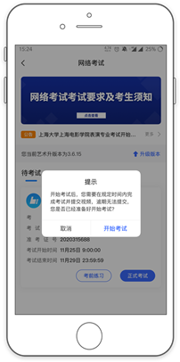 /Users/zz/Desktop/12月/艺术升网络考试操作手册(通用版)/注意@2x.png注意@2x